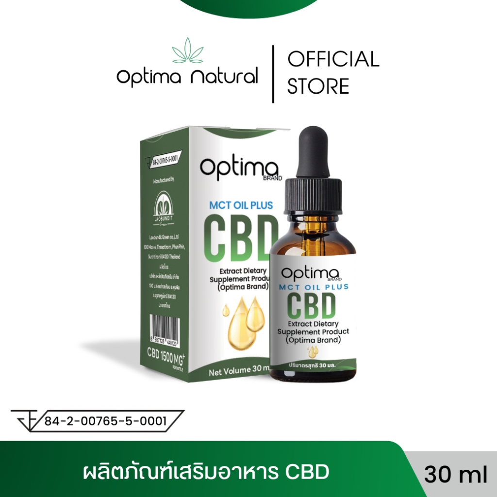 OPTIMA NATURAL ซี.บี.ดี OIL FDA (มีอย.) 5% 30ML อาหารเสริมน้ำมันMCTผสมสารสกัดซี.บี.ดี