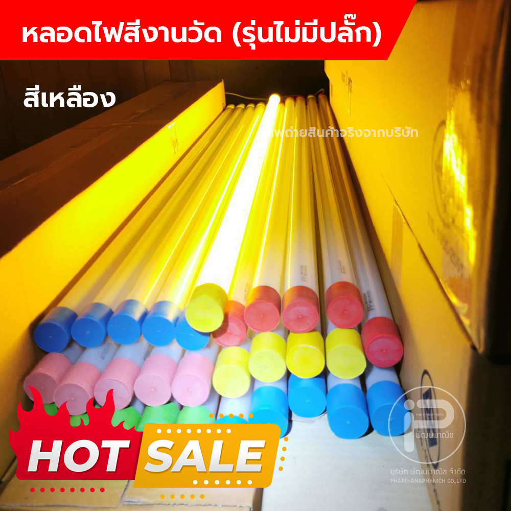 (สีเหลือง 1 หลอด) หลอดไฟ LED ตกแต่งสถานที่ พลาสติกเกรด A (ไม่มีปลั๊ก) T8 ยาว 120cm ขนาด 18W