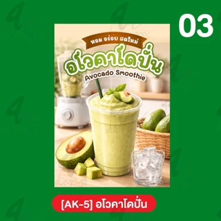 ป้ายเคลือบอโวคาโดปั่น [AK-5]