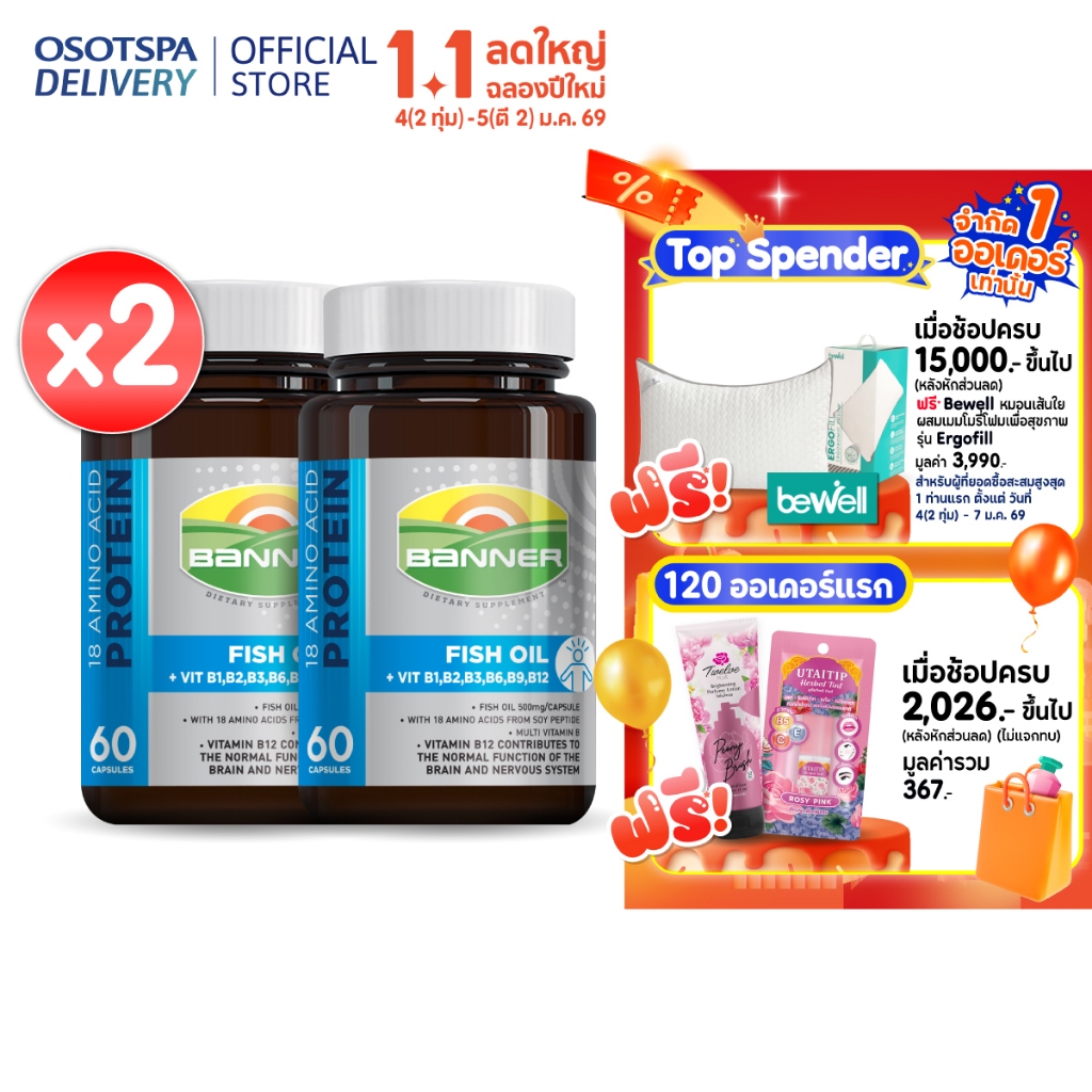 Banner แบนเนอร์ไฮบีฟิชออย “สมองไบร์ท จำแม่น พร้อมทุกเรื่องที่ต้องคิด” 60 แคปซูล แพ็ค 2 กระปุก