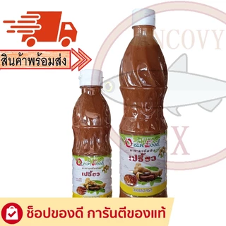 น้ำมะขามเปียก ตราเปรี้ยว น้ำมะขามเปียกเข้มข้น ( ขวดใหญ่ 720 กรัม )