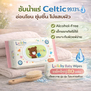 [ซื้อ12ฟรี12] Lullaby Baby Wipesทิชชู่เปียกเด็ก น้ำแร่แท้จากฝรั่งเศส มาตรฐานเกาหลี อ่อนโยนกับทารกแรกเกิด
