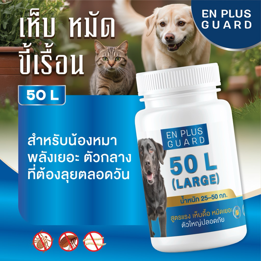 🐾  En Plus Guard Care Formula ตัวช่วยปกป้องสัตว์เลี้ยง แก้ปัญหา สุขภาพ ผิว คันเกา และขน
