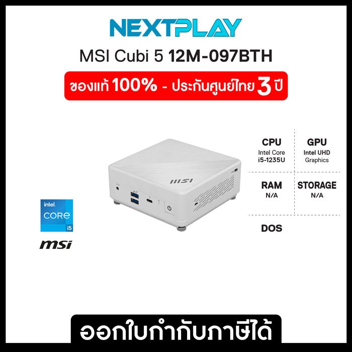 MSI Mini PC Cubi 5 12M-097BTH Corei5-1235U Intel DOS (มินิพีซี) ประกัน3 ปี