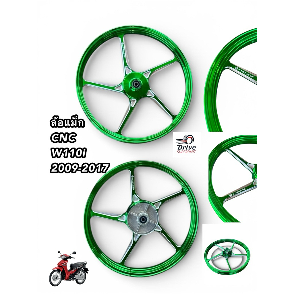 **สีเขียว**ล้อแม็กแต่งCNC W110i,W125iวาฬ เงาฉ่ำ หน้าดิส-หลังดั้ม บูท,ลูกปืนพร้อม #TF