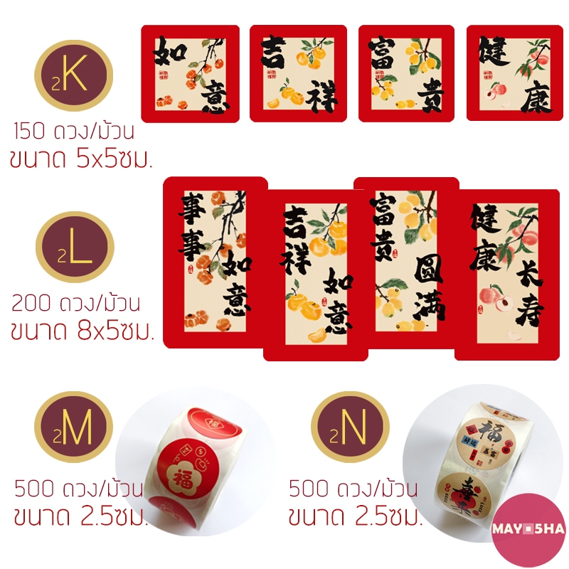 May5HA สติ๊กเกอร์ม้วนตัวอักษรจีนฝู/ฮก คำอวยพรลวดลายมงคล สติ๊กเกอร์ตรุษจีน เชงเม้ง สารทจีน ราคา ถูกที่สุด ดีลบีเคเค แกลเลอรีภาพที่ 6