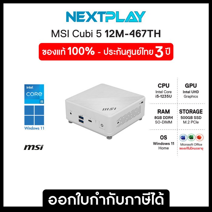 MSI Mini PC Cubi 5 12M-467TH Core i5-1235U Intel Ram 8GB SSD500GB Win11+Office (มินิพีซี) ประกัน3 ปี