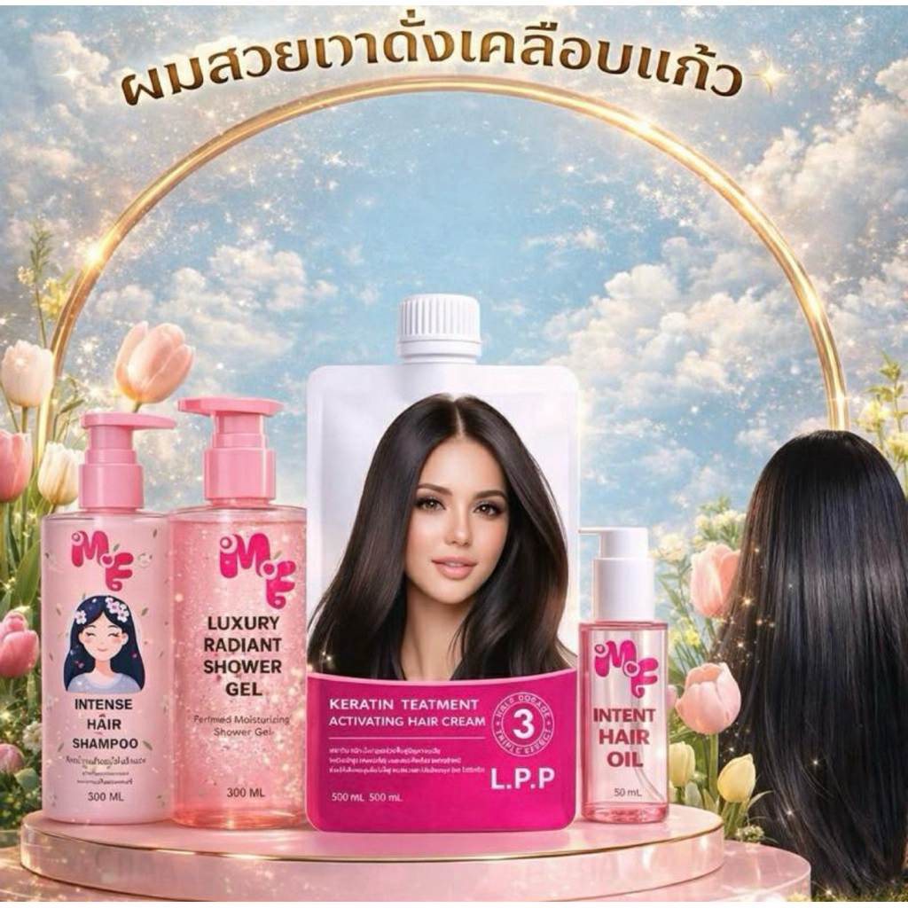 เคราตินสดเกรดพรีเมี่ยม ที่สุดของ LPP ต้องMFเท่านั้น บำรุงผม