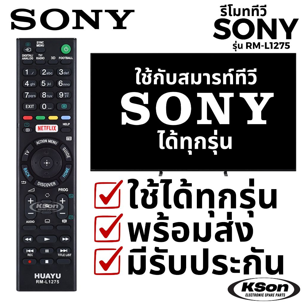 รีโมททีวี โซนี่ ใช้กับทีวีโซนี่ไ้ด้ทุกรุ่น อะไหล่ทีวี Universal Sony TV Remote Control รุ่น RM-L1275
