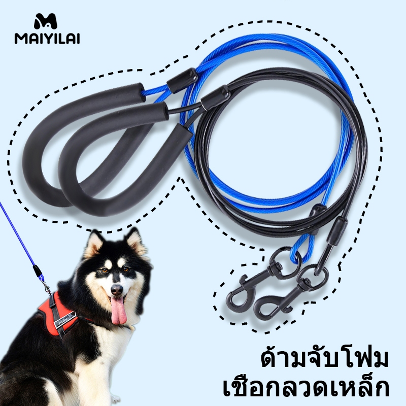 สายจูงสุนัข 1.5 เมตร แกนสลิงสแตนเลส ด้ามจับโฟม ทนทาน ปลอดภัยทุกสายพันธุ์