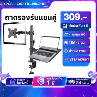 ขาตั้งจอคอม 17-32 นิ้ว + ขาตั้งโน๊ตบุ๊ค ขาตั้งจอคอมพิวเตอร์ …