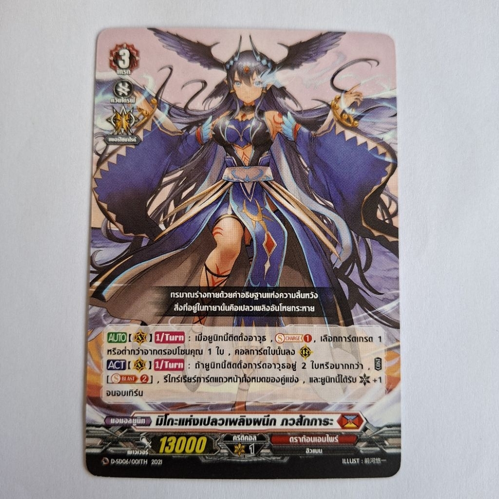 Cardfight!! Vanguard มิโกะเเห่งเปลวเพลิงผนึก ภวสักการะ D-SD06/001TH