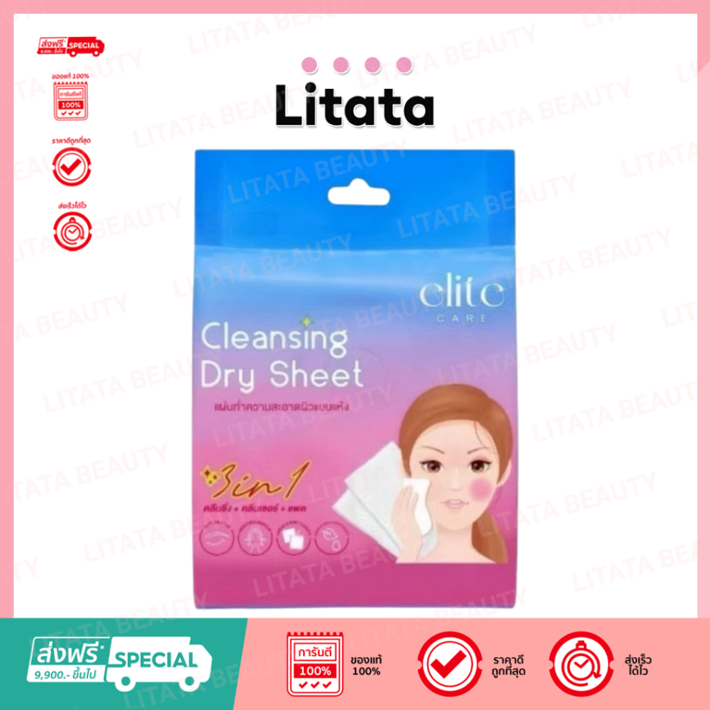 Elite Care Cleansing Dry Sheet แผ่นเช็ดทำความสะอาดแบบแห้ง 3in1 คลีนซิ่ง คลีนเซอร์ แพด