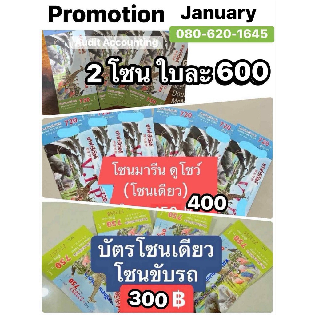 บัตรซาฟารีเวิลด์ safari world ticket (รับเองใบละ 2โซน 600 มารีน 400 ขับรถ 300 🤩🤩ทักแชท)