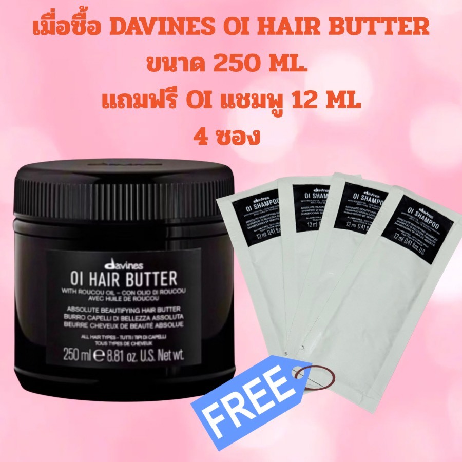 DAVINES OI HAIR BUTTER มอบการบำรุงเส้นผมให้อย่างล้ำลึก ป้องกันเส้นผมชี้ฟู เพิ่มความเงา ขนาด 250 ML.