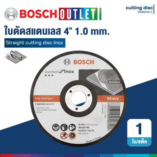 BOSCH 2608603413 ใบตัดสแตนเลส 4