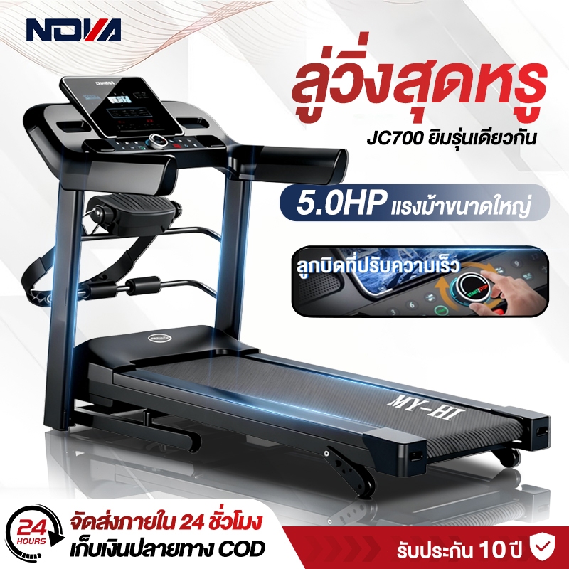【รับประกัน10ปี】ลู่วิ่งไฟฟ้า JC700 ลู่วิ่ง 5.0HP แรงม้า สามารถปรับความชันได้ ปรับระดับความเร็ว 12ระดับ เครื่องวิ่ง
