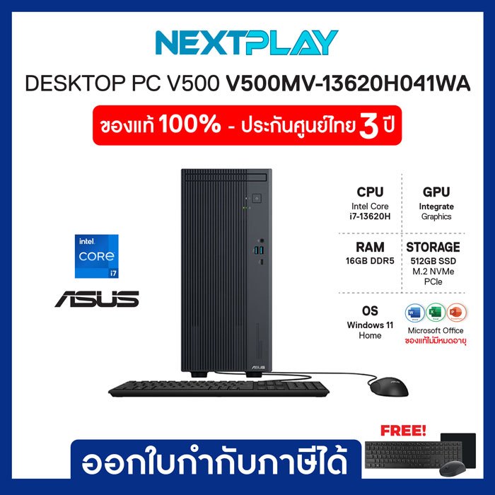Desktop PC คอมพิวเตอร์ตั้งโต๊ะ ASUS V500 Mini Tower V500MV-13620H041WA i7-13620H Intel Ram16GB SSD51