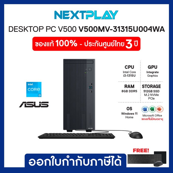 Desktop PC คอมพิวเตอร์ตั้งโต๊ะ ASUS V500 Mini Tower V500MV-31315U004WA i3-1315U Intel Ram8GB SSD512G