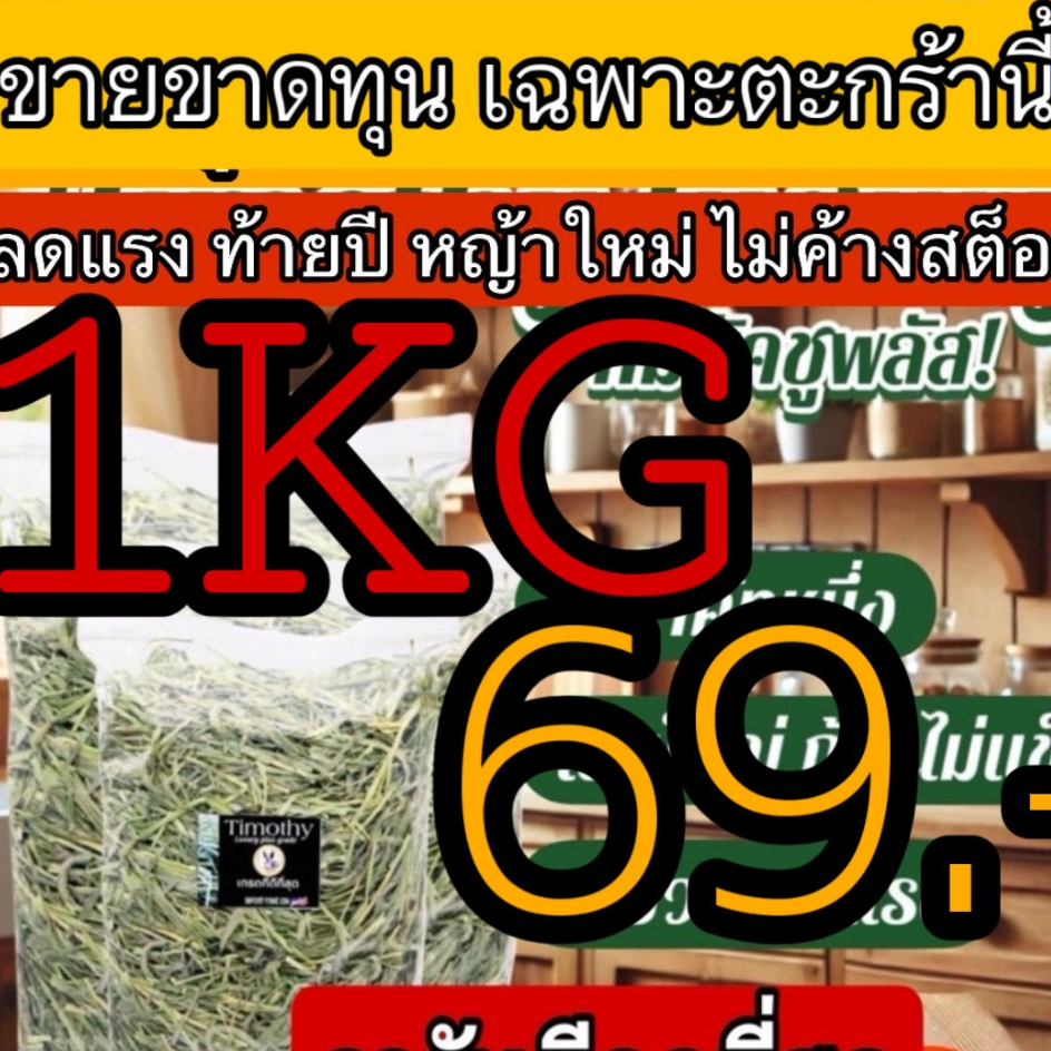 ถุกที่สูดในชอปปี้  ทิมโมธีสับร่อน ร่อนฝุ่น1กก