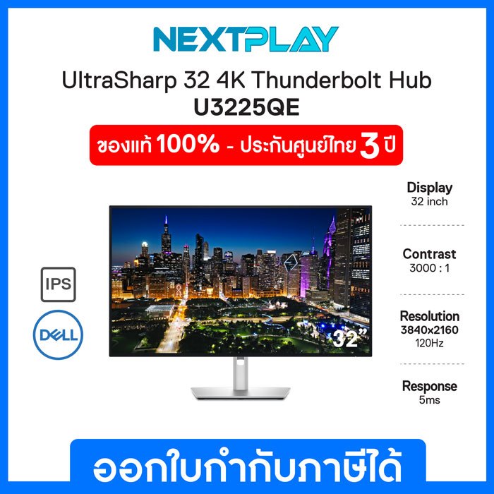 Dell UltraSharp Monitor U3225QE 32" IPS 4K 120Hz Thunderbolt Hub เดลล์ จอมอนิเตอร์ 27 นิ้ว อัลตร้าชา