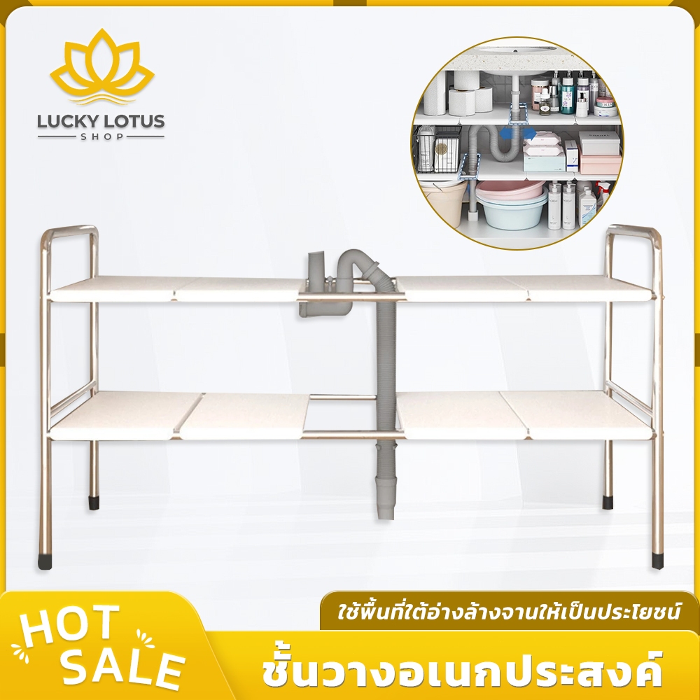 LUCKYLOTUS ชั้นวางของใต้ซิงค์ 2 ชั้น ปรับขนาดได้ ชั้นวางอเนกประสงค์สำหรับห้องครัว