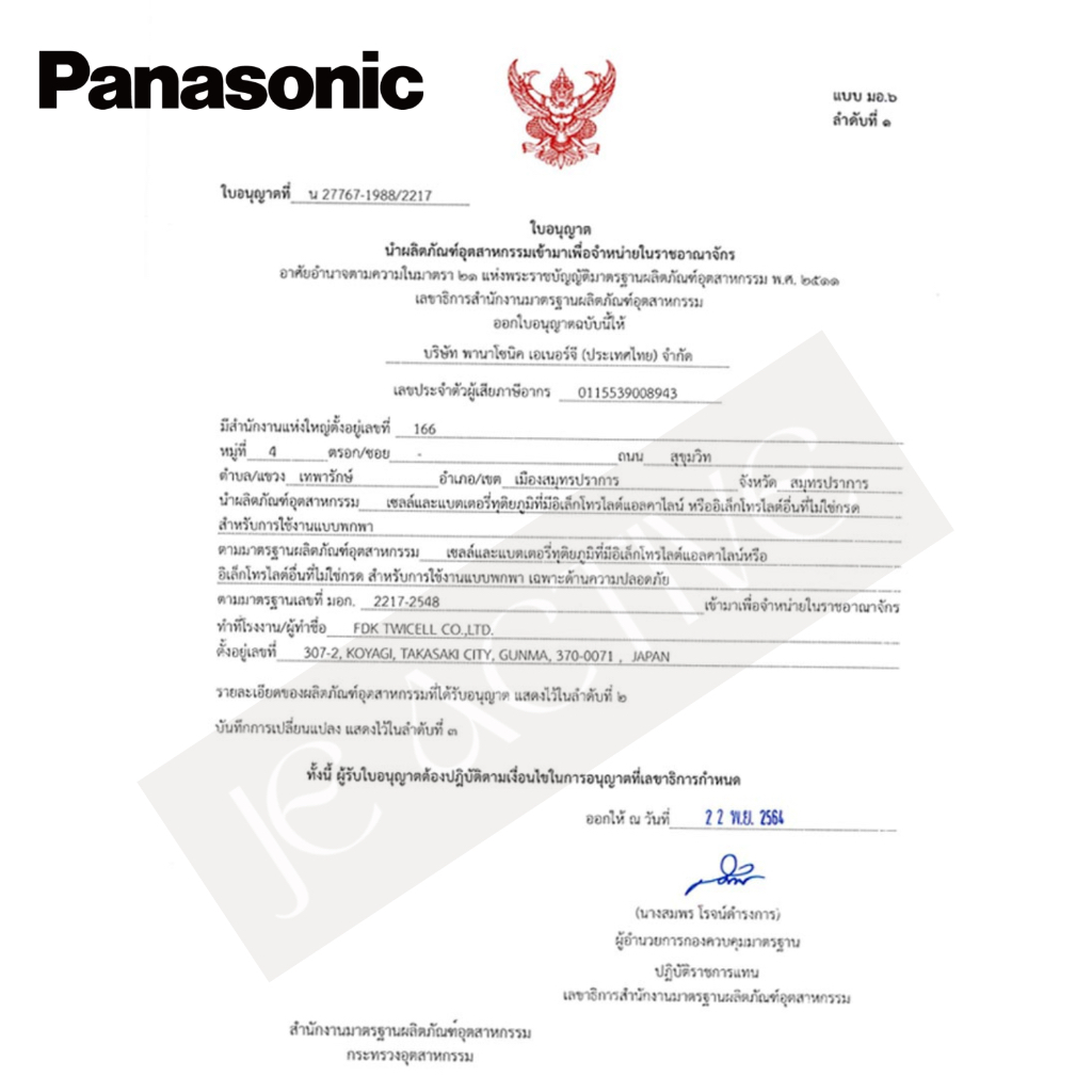แท้100% Panasonic CR2032 ถ่านกระดุมพานาโซนิค *แบ่งก้อน* ล็อตใหม่ CR2032 - รูปที่ 3