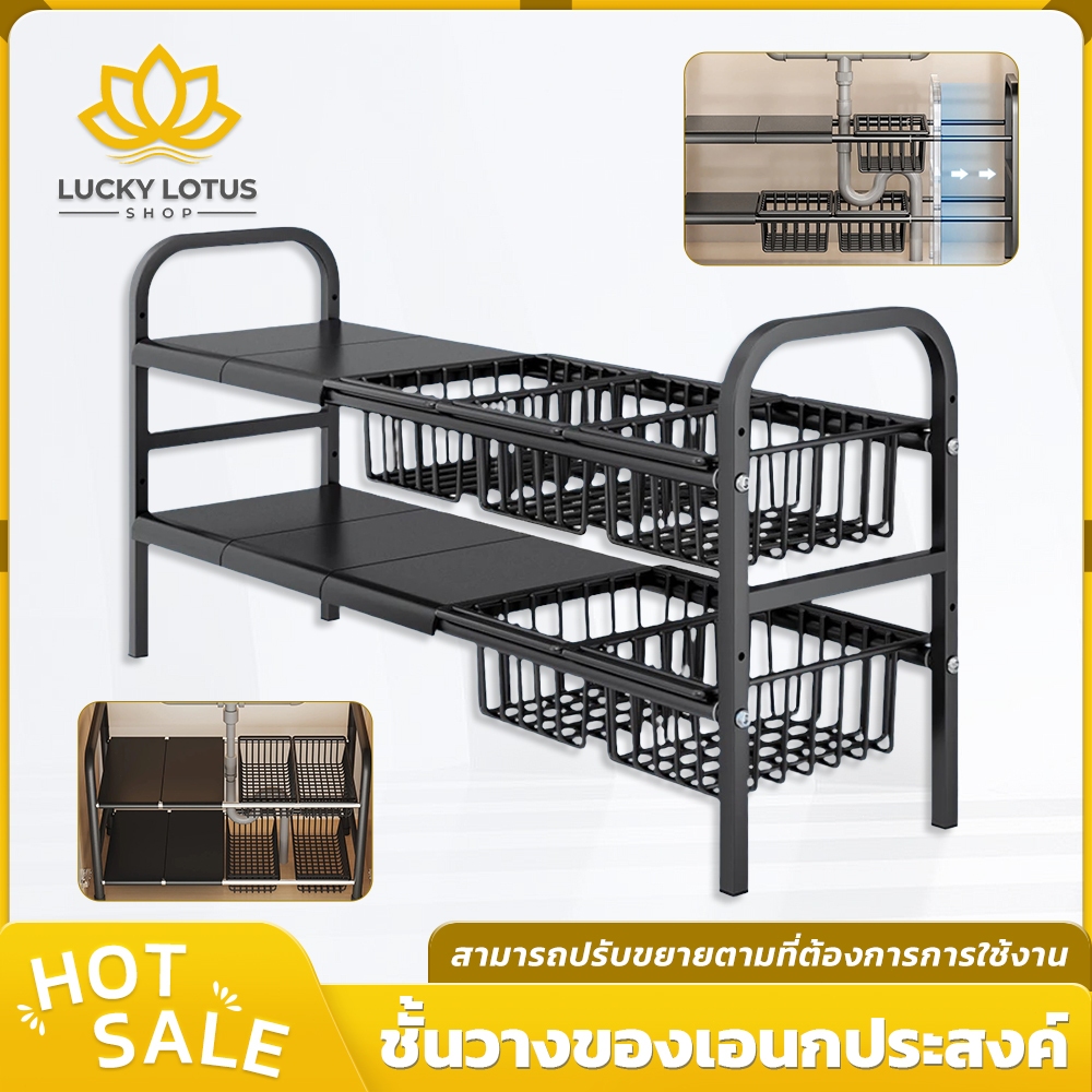 LUCKYLOTUS ชั้นวางของอเนกประสงค์ปรับขยายได้ สำหรับจัดเก็บใต้ซิงค์และในครัว