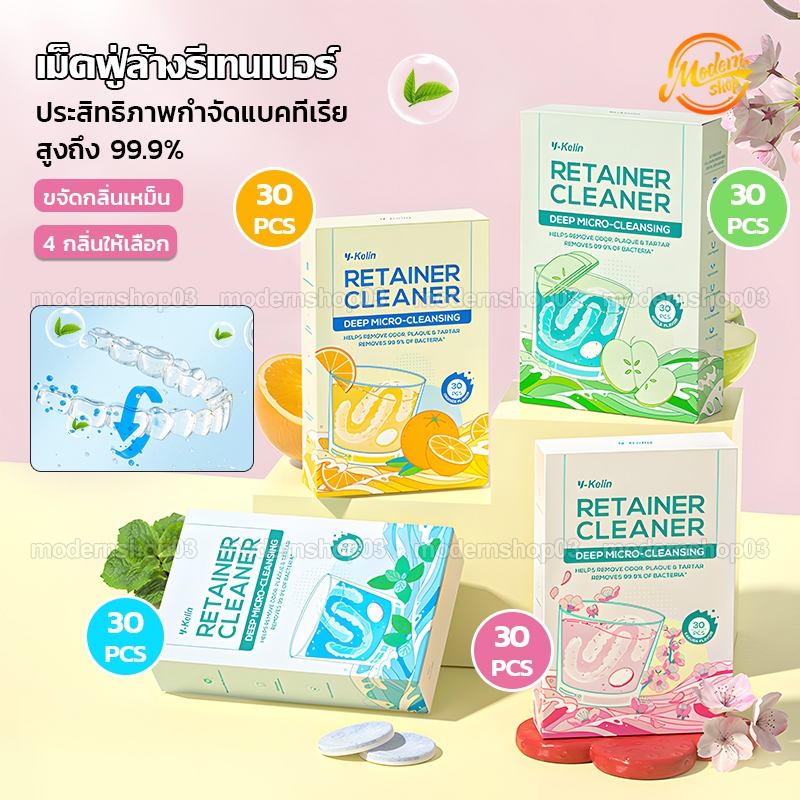 เม็ดฟู่ ล้างรีเทนเนอร์ เม็ดฟู่ล้างรีเทนเนอร์ ขจัดกลิ่นเหม็น ทำความสะอาดคราบหินปูน ช่วยให้กลิ่นหอมสดชื่น (30 เม็ด/กล่อง)