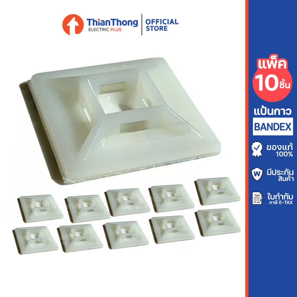 (แพ็ค 10 ตัว) Bandex แป้นกาว แป้นยึดสายไฟ เบนเด็กซ์ ขนาด 28 x 28 mm.