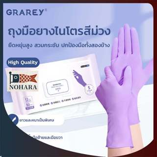 GRAREY ถุงมือไนไตรสีม่วง แพ็ค 30 ชิ้น แบบหนาพิเศษ สัมผัสอาหา…