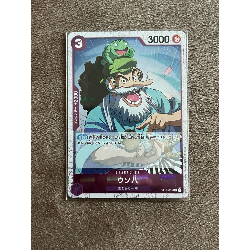 One piece card JP Uso-Hachi ST18-001 C การ์ดฟอยล์