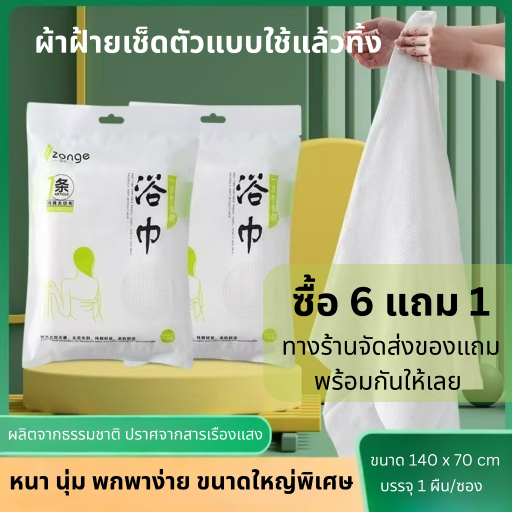 ZONGE ผ้าเช็ดตัวใช้แล้วทิ้ง 140x70cm จากเส้นใยธรรมชาติ พกพา ใช้เดินทาง ใช้กับสัตว์เลี้ยง Wet & Dry