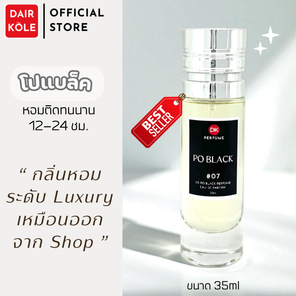 🔥กลิ่นShopแท้🔥น้ำหอมDAIR KOLE #07 P.BK ติดทน12-24ชม. #น้ำหอม #ติดทนนาน #น้ำหอมติดทน #DKPEFUME #DK