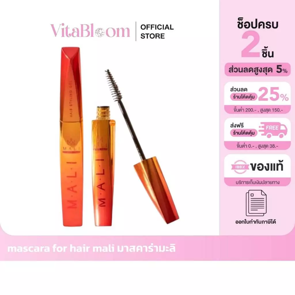 ส่งด่วน [รับตรงจากแบรนด์] ของแท้/พร้อมส่ง mascara for hair mali มาสคาร่ามะลิ มาสคาร่าเก็บลูกผม