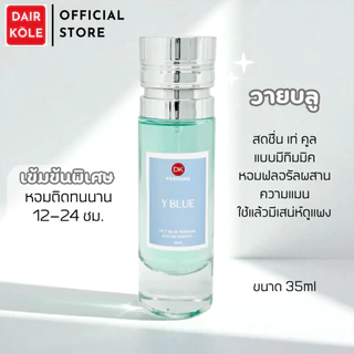 🔥กลิ่นShopแท้🔥น้ำหอมDAIR KOLE #17 Y.BU ติดทน12-24ชม. #น้ำหอมผู้ชาย #น้ำหอม #ติดทนนาน #น้ำหอมติดทน #DKPEFUME #DK