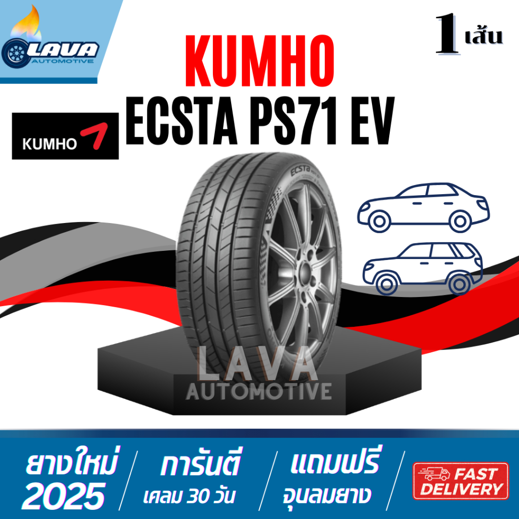 Kumho PS71 EV ปี25 1เส้น ขอบ19 ขอบ20 235/50R19 235/55R19 255/60R19 235/45R20 ยางคัมโฮ ยางรถไฟฟ้า ยาง