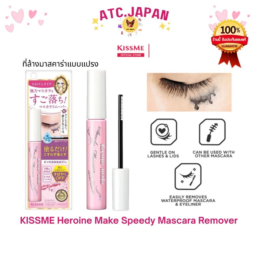 Kissme Heroine Make Speedy Mascara Remover