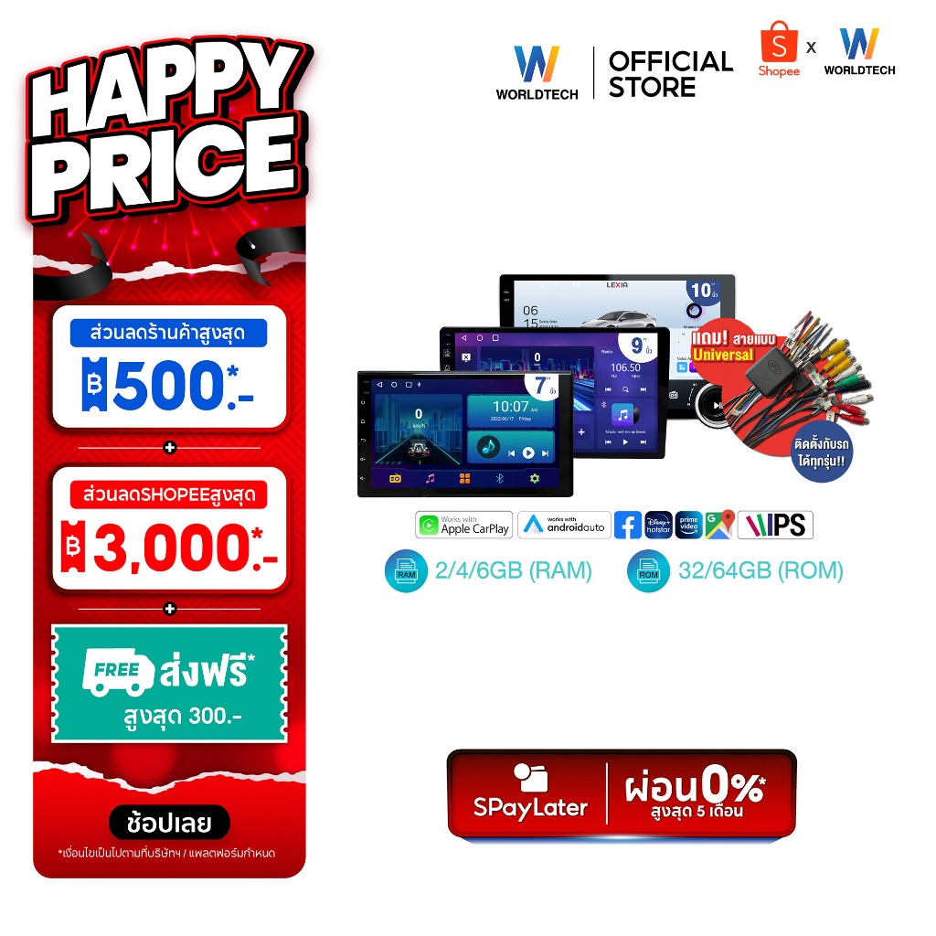 Worldtech จอแอนดรอยด์ Lexia ติดรถยนต์ 7 9 10 นิ้ว RAM 2/4/6 GB ROM 32/64GB เครื่องเสียงติดรถยนต์