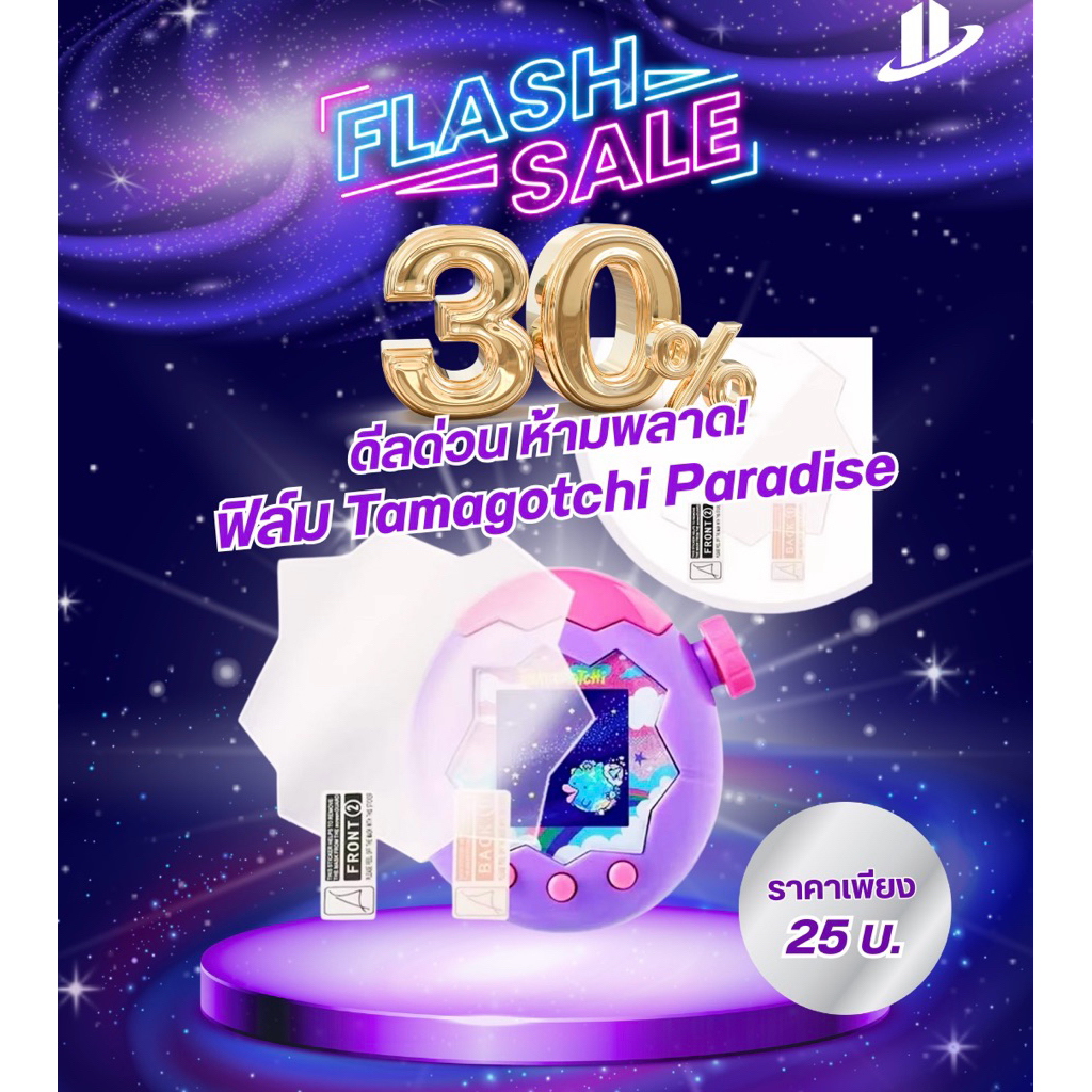 🔥มีส่งทันที🔥สินค้าพร้อมส่ง ฟิล์ม Tamagotchi Paradise และเคสป้องกัน Case ‼️