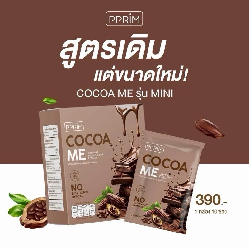 โกโก้แบบกล่อง มี 10 ซอง (โกโก้ชงดื่มผงมะพร้าวสกัดเย็น, โปรตีนจากมันฝรั่ง) อร่อย ทานแทนน้ำหวาน