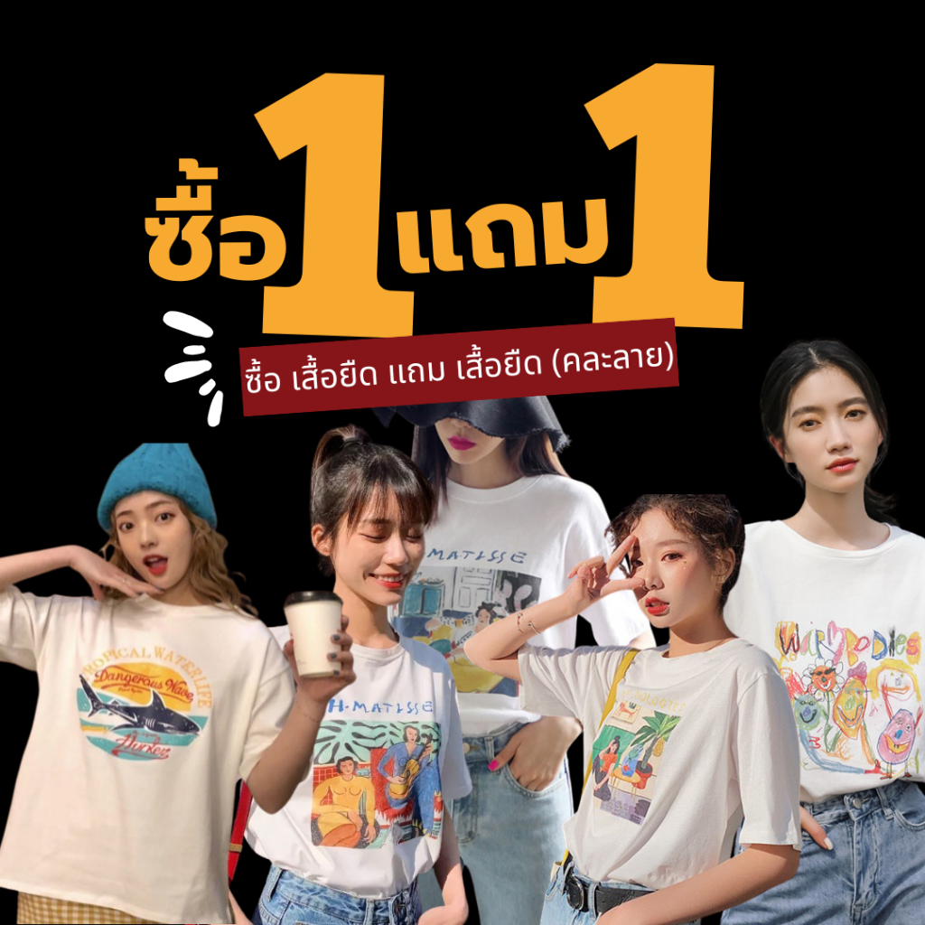💥ซิ้อ 1 แถม 1💥เสื้อยืด ลายการ์ตูนกราฟฟิค ผ้าไม่ยับ ไม่หด สีไม่ตก ผ้าลื่นนุ่ม