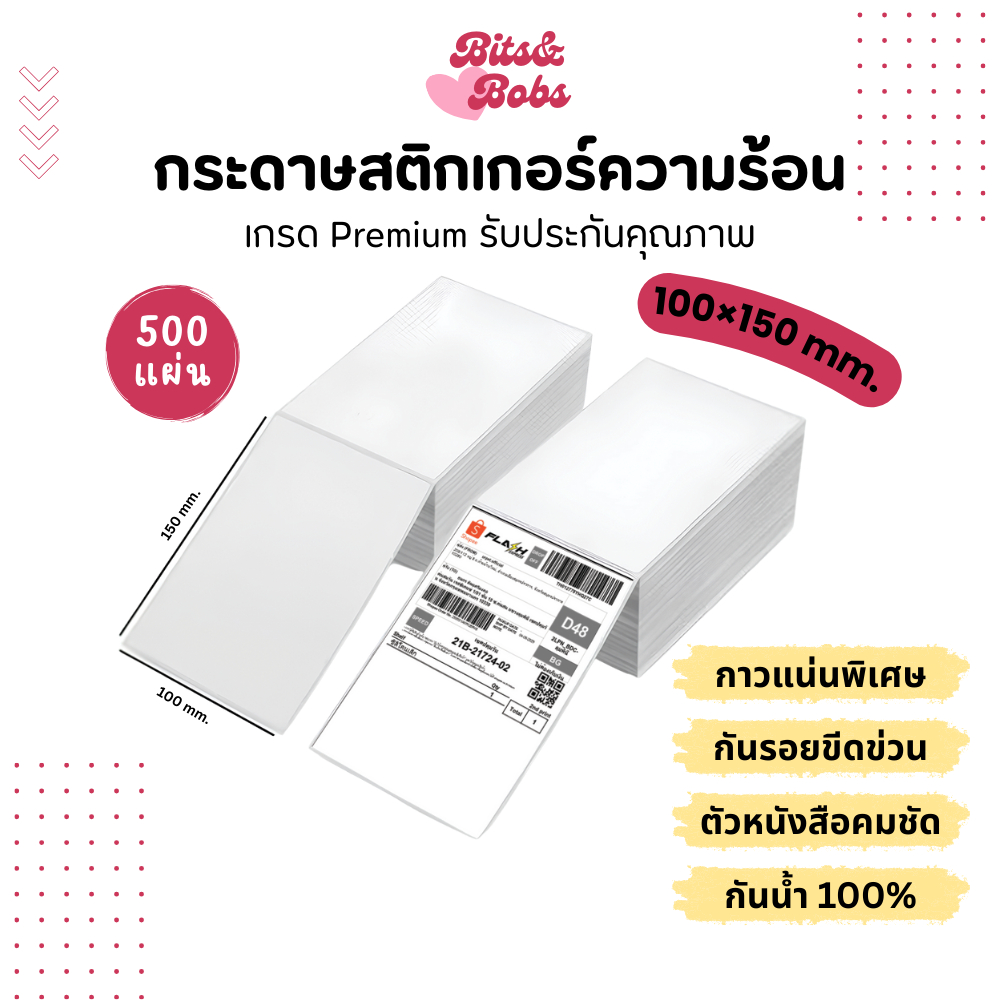 Bits&Bobs สติ๊กเกอร์ใบปะหน้าความร้อน 100x150 มม. 500 แผ่น ไม่ใช้หมึก พิมพ์ชัด กันน้ำ กระดาษความร้อน