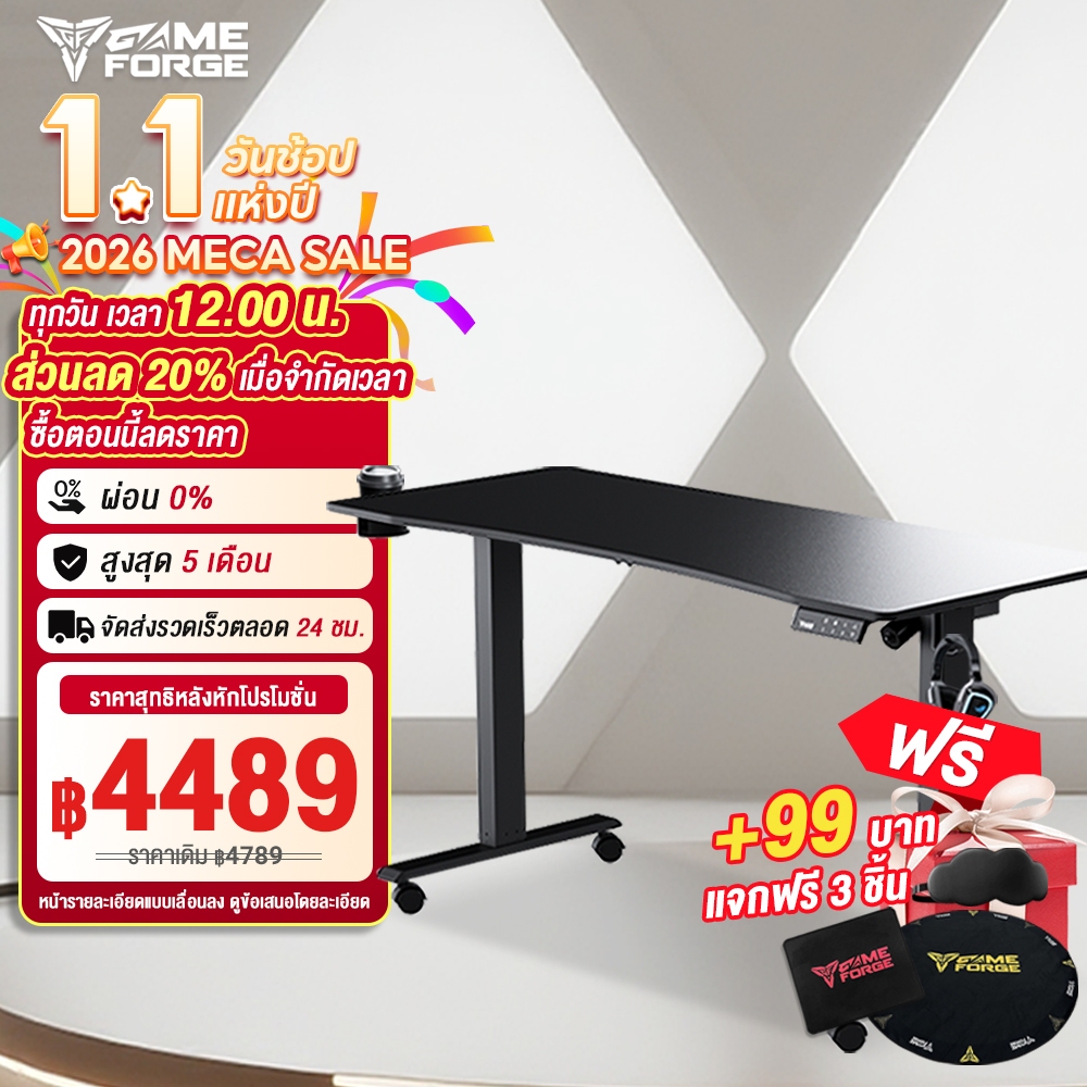 GAMEFORGE Sync Series โต๊ะเล่นเกม โต๊ะยกอัจฉริยะ ขาโต๊ะขนาดใหญ่ ตัวควบคุมหน้าจอสัมผัสแบบ 3 สปีดหน่วยความจำ
