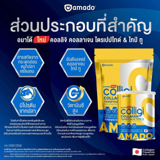 Amado อมาโด้ แพคใหญ่ 300g. แบบซอง ถุงเติม Amado Colligi Collagen อมาโด้ คอลลิจิ คอลลาเจนและGold Collagen โกล์ด คอลลาเจน