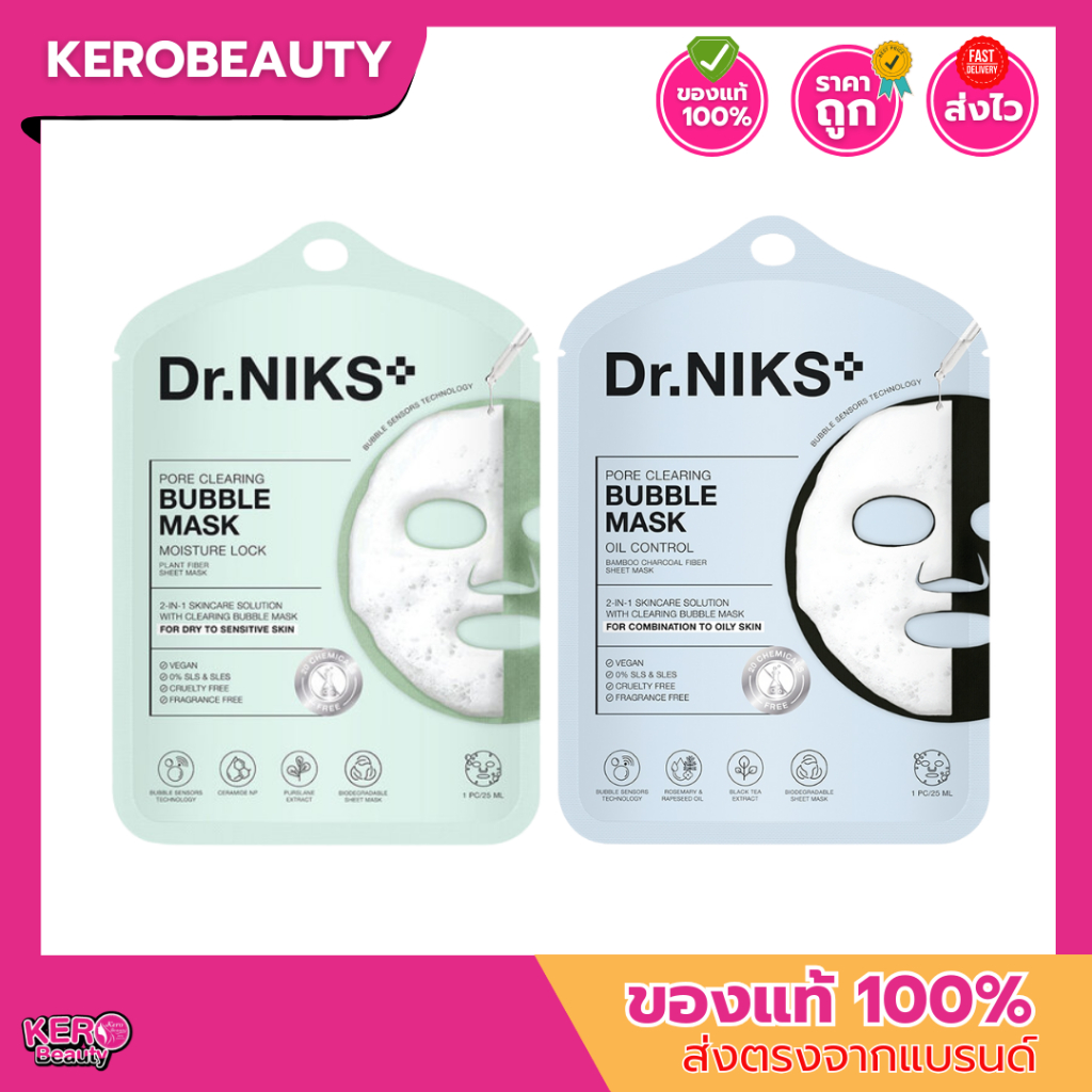 (แบบแผ่น) Dr.NIKS พอร์เคลียริ่งบับเบิ้ลมาสก์ 25ml ดร.นิกส์ #มาสก์ฟองล้างหน้า 2 สูตร 2in1 ดูดซับสิ่งสกปรก พร้อมบำรุง