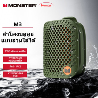 Monster M3 ของแท้ 100% ลำโพงบลูทูธพกพา Mini เสียงเบสแน่น Hi-…