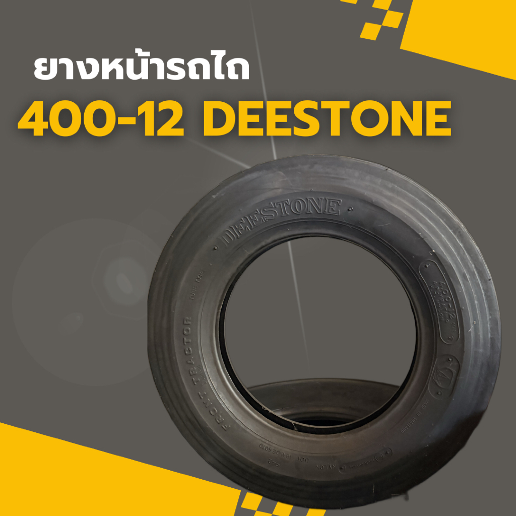 ยางหน้ารถไถ 400-12 3ร่อง DEESTONE