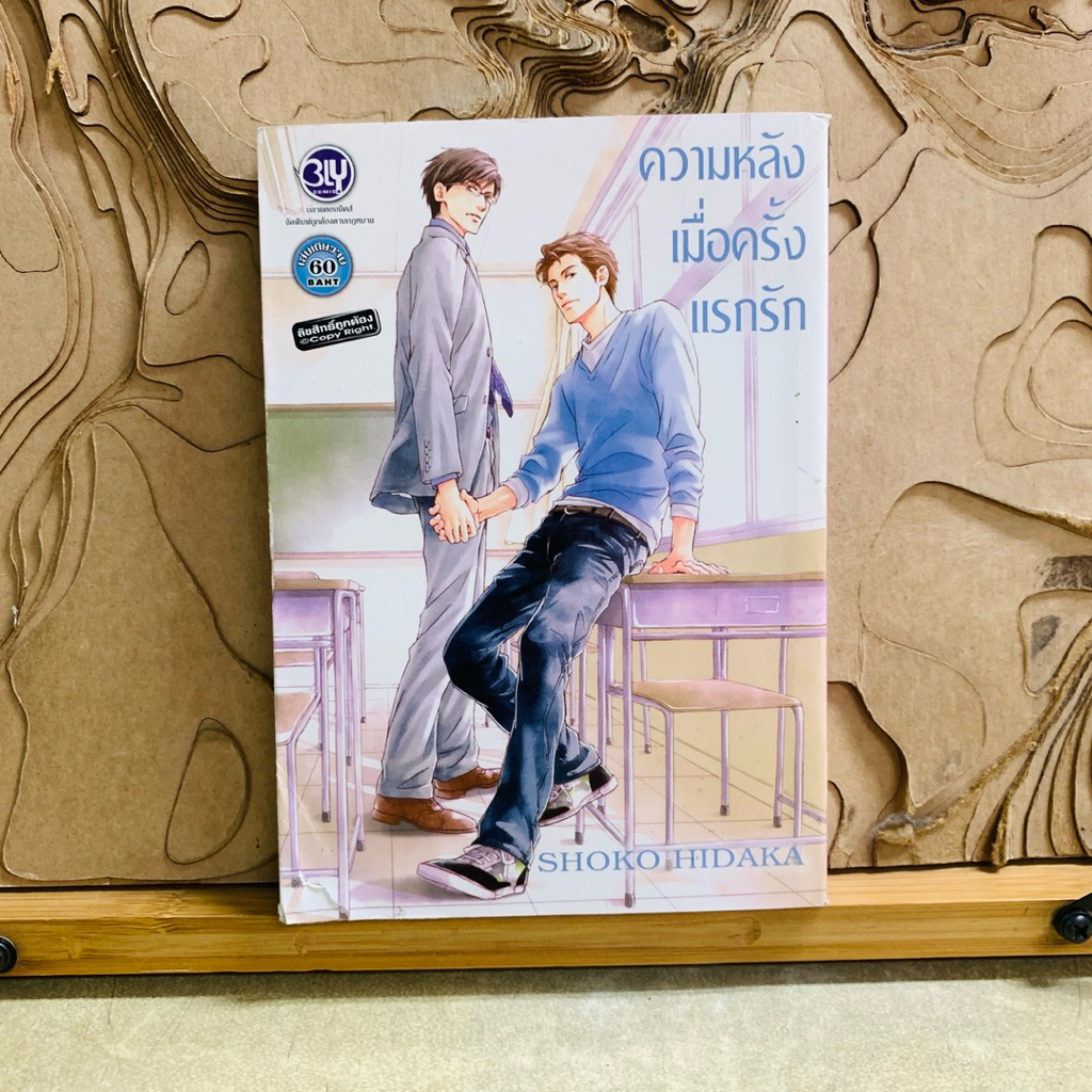 ฉ637 ความหลังเมื่อครั้งแรกรัก