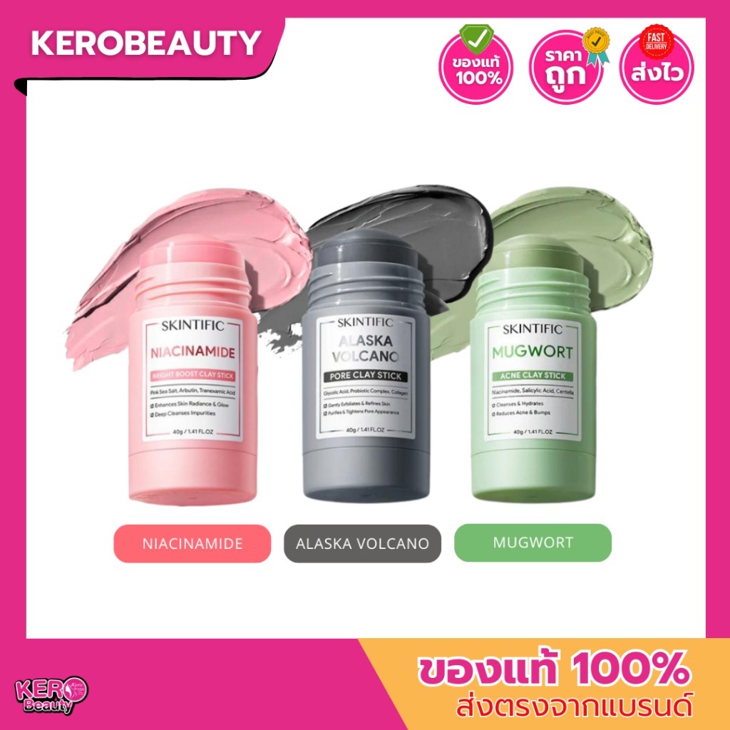 SKINTIFIC Clay Stick 40g. มาร์กโคลนแบบแท่ง 3 สูตร (Mugwort/Alaska Volcano/Niacinamide)